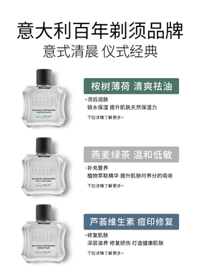 须后乳PRORASO/博拉索燕麦绿茶
