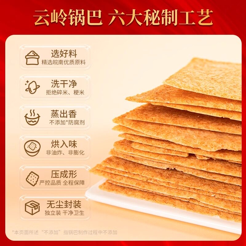云岭锅巴农家原味辣子安徽宣城泾县特产非油炸出游零食即食速食