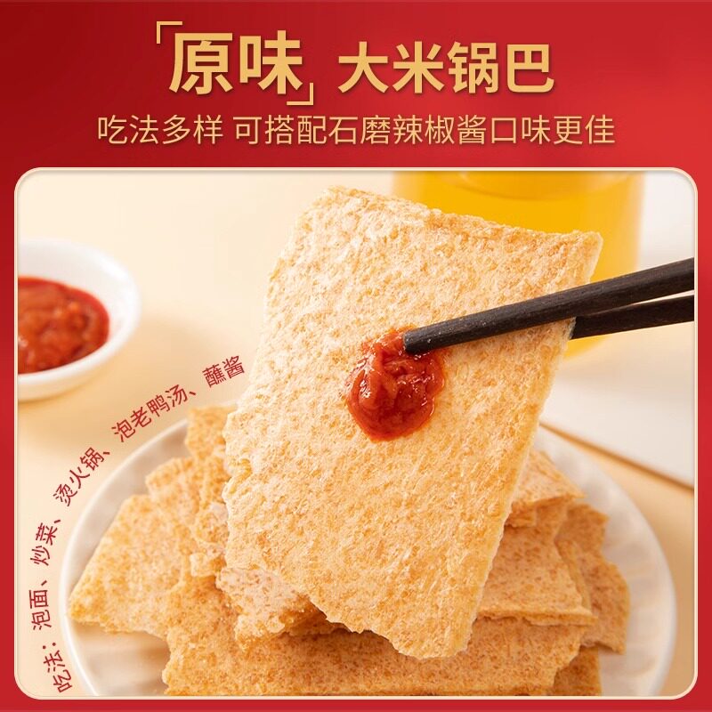 云岭锅巴农家原味辣子安徽宣城泾县特产非油炸出游零食即食速食