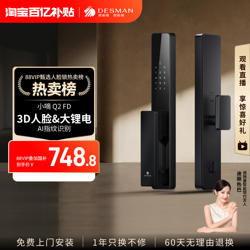 德施曼智能门锁人脸识别指纹密码锁家用入户门电子防盗锁小嘀Q2FD