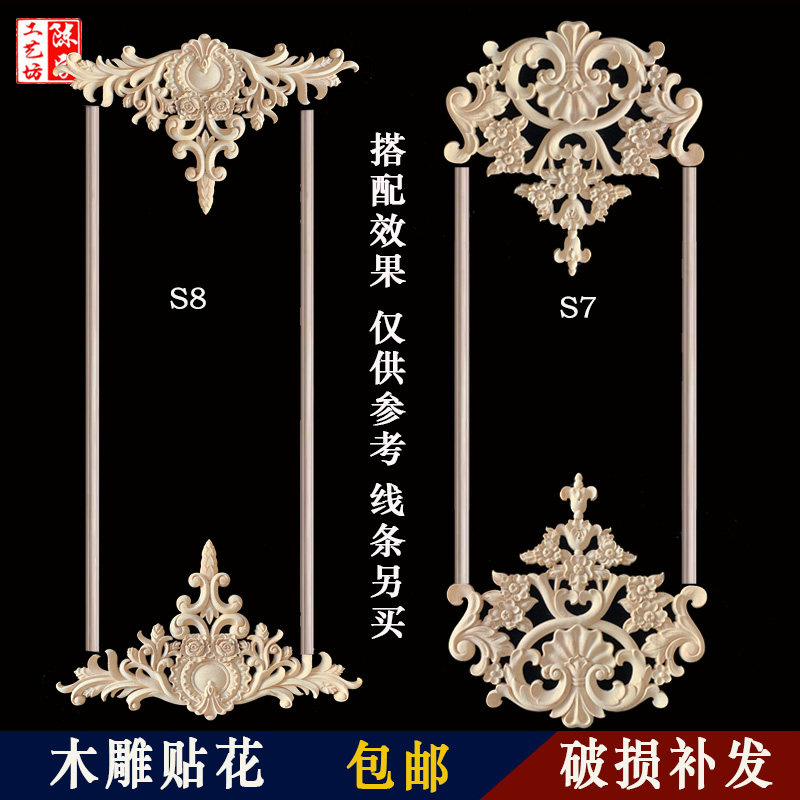东阳木雕实木欧式贴花背景墙柜门装饰贴片法式护墙板造型木雕配件,淘宝优惠券,粉丝福利购,淘宝优惠卷
