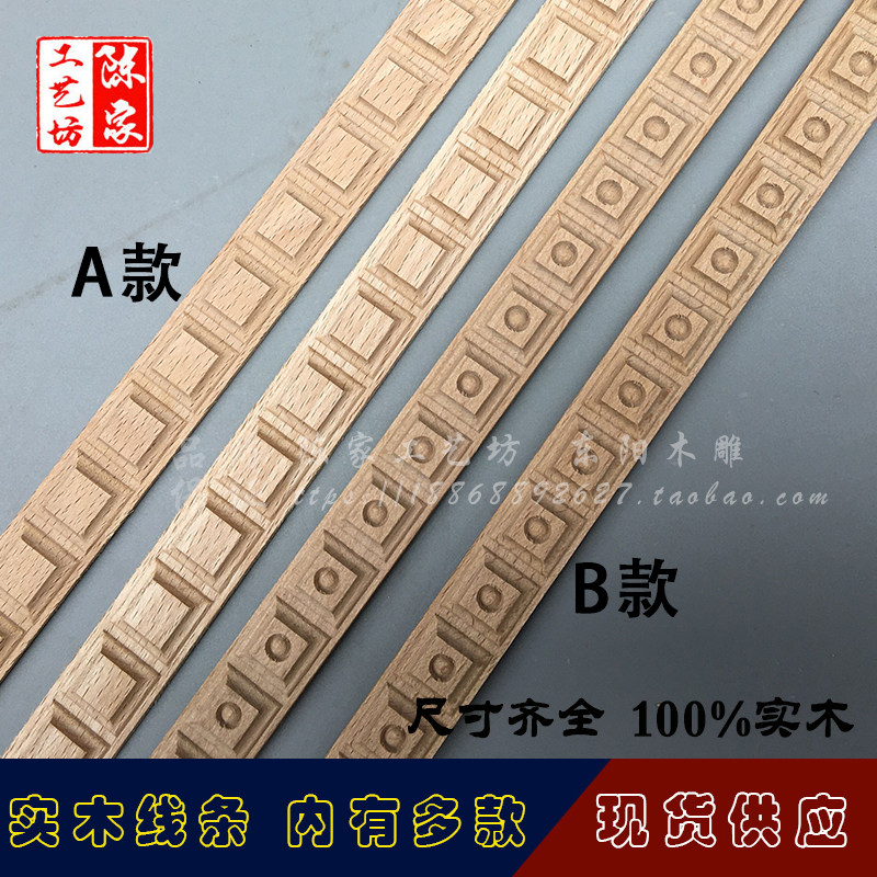 实木线条东阳木雕雕花线欧式橱柜柜门装饰条马牙方块中式压边细条,淘宝优惠券,粉丝福利购,淘宝优惠卷