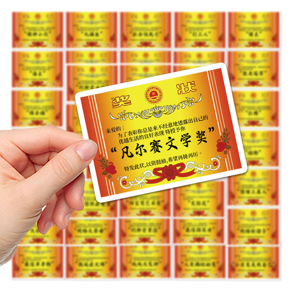 原创100张迷你奖状恶搞贴纸搞笑沙雕创意手机壳iPad装饰防水贴画