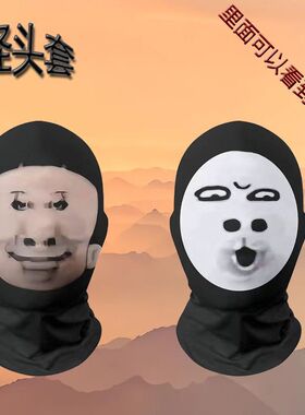 抖音爆款面罩搞怪搞笑头套恶搞全脸面具大头哦豁表情包整蛊cos