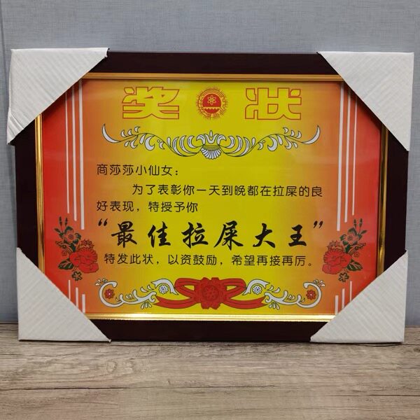 拉屎奖状抖音同款拉臭粑粑放屁大王搞笑闺蜜证单身狗卡片吃货男孩