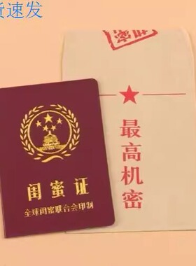 创意道具爸爸证搞笑证闺蜜证