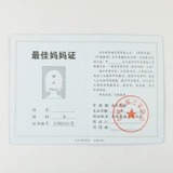 Мама и папа Церемония дня рождения творческий сертификат забавный расслабление мама и папа пословица женский день День Матери подарок