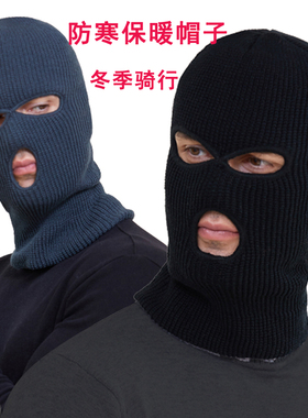 帽子男冬季保暖头套沙雕三孔防风防寒面罩针织帽搞怪毛线帽冬男士