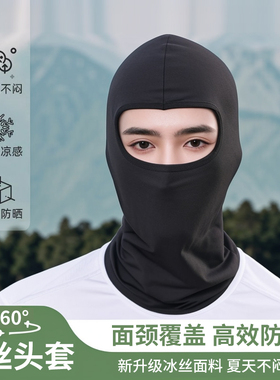 夏季冰丝防晒骑行头套男摩托车头盔内衬面罩机车头罩防风围脖
