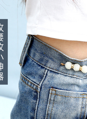 裤腰改小别针固定衣服夹子收腰神器胸针裤子腰大收紧调节防走光扣