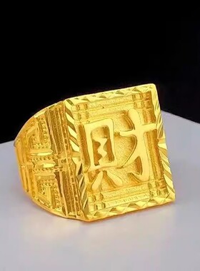 【大抢购】新款正品纯沙金戒指男款霸气福字发财戒指新款戒指送礼
