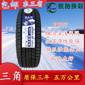 185/65R14三角雪地胎及可替换邓禄普 普利司通佳通韩泰朝阳