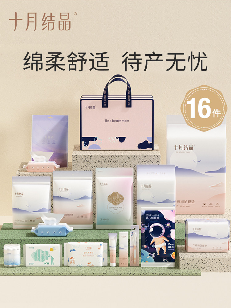 十月结晶入院全套母子组合16待产包 一轩母婴待产包
