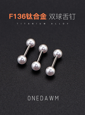 施家珍珠舌钉医学F136钛合金双球头外螺旋舌环朋克可喝酒穿刺饰品