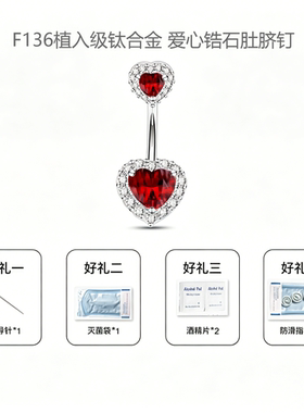 爱心脐钉养孔防过敏穿刺饰品性感辣妹美式医级学F136钛合金肚脐环