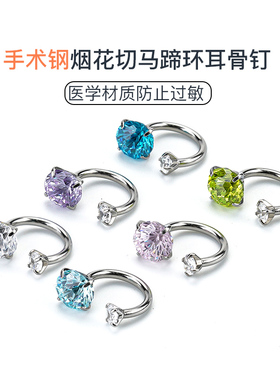 爆闪烟花切马蹄环锆石U型内螺纹唇环穿刺饰品医学钛钢耳骨钉唇钉