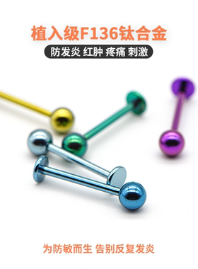 医学植入级f136钛合金耳钉平底耳骨防过敏养耳洞睡觉免摘唇钉耳饰