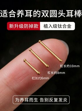 医学植入级F136钛合金耳钉迷你隐形防堵防过敏豆豆耳棍耳针养耳棒