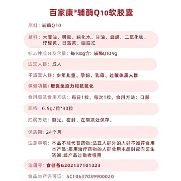 三九辅酶Q10软胶囊30粒*2瓶[120元优惠券]-寻折猪
