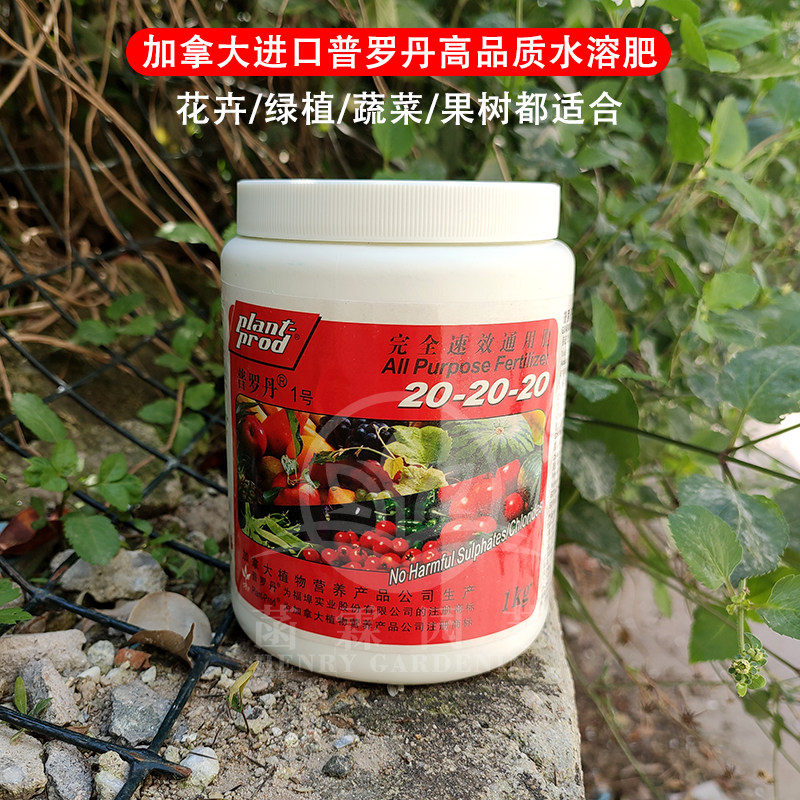 加拿大进口普罗丹水溶肥叶面肥复合肥多肉月季盆栽生长通用型肥料,淘宝优惠券,粉丝福利购,淘宝优惠卷