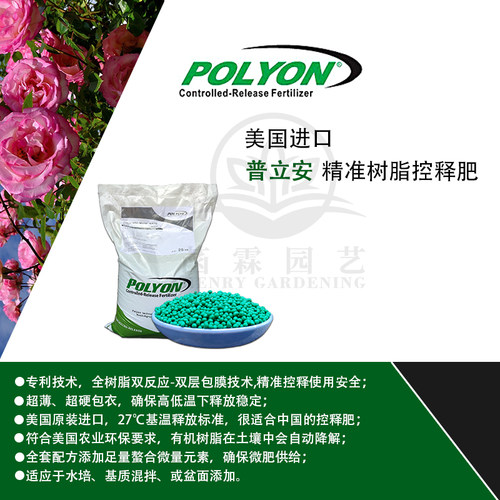 美国进口普立安长效缓释肥颗粒控释肥朱顶红铁线莲月季蓝莓通用肥 - 图1