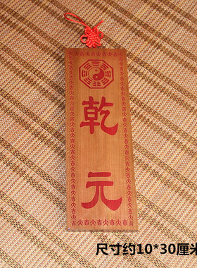 桃木雕刻乾元八卦牌四德