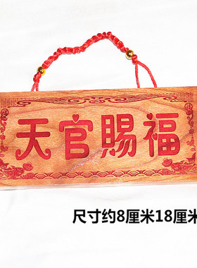 桃木雕刻 鲤鱼拱财版 朱砂红色 天官赐福 挂件支持定制