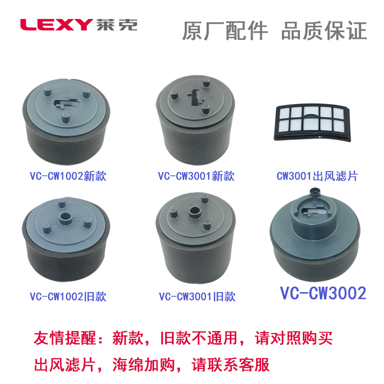 LEXY莱克商用吸尘器VC-CW3002过滤网海绵海帕滤网 正品原厂配件 - 图2