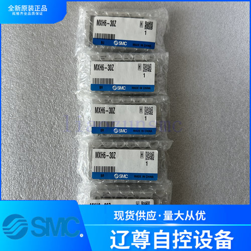 MXH6-30Z全新原装日本SMC紧凑型气动滑台气缸现货带磁石假一罚十 - 图1