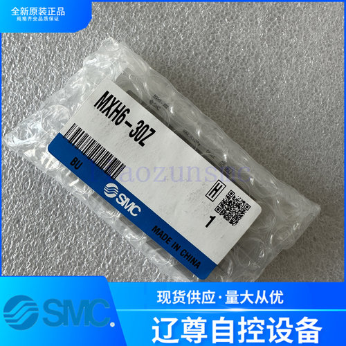 MXH6-30Z全新原装日本SMC紧凑型气动滑台气缸现货带磁石假一罚十 - 图0