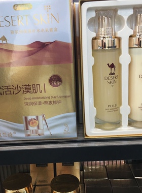 正品包邮佩兰诗骆驼奶2件套赋活沙漠肌保湿滋润2件套
