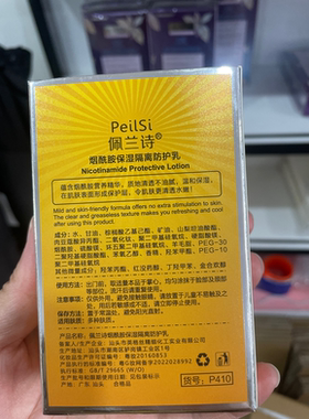 正品佩兰诗烟酰胺防护乳隔离霜透气轻盈滋润妆前乳保湿提亮肤色