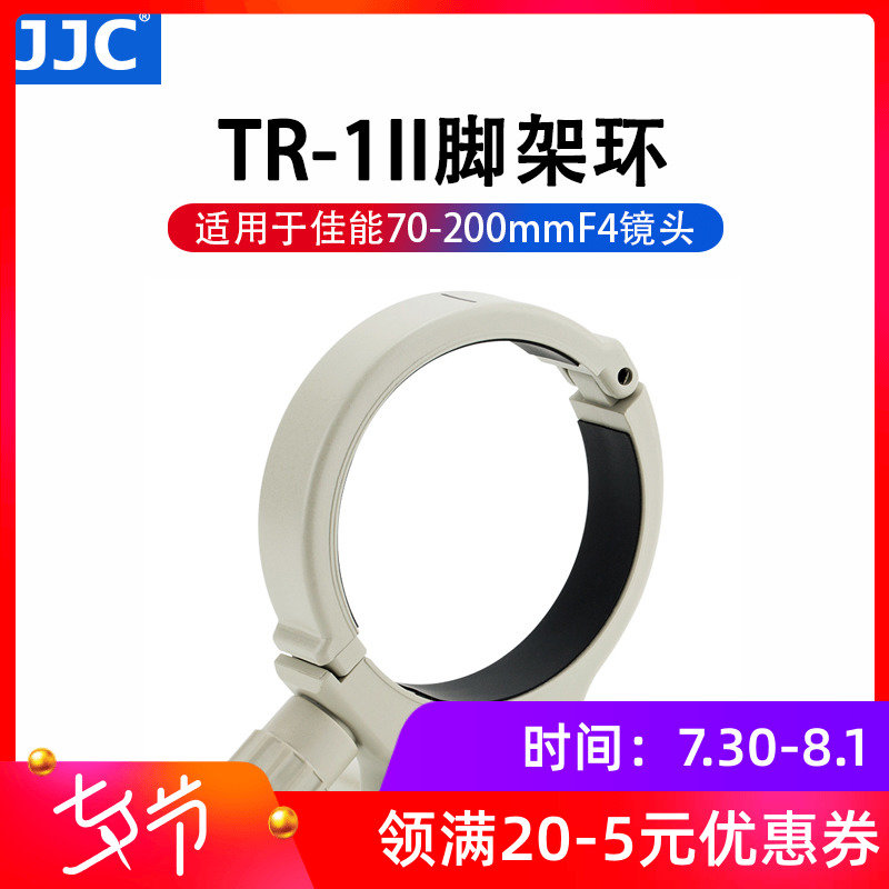 JJC 腳架環適用於佳能EF 70-200mmF4L IS II USM鏡頭小小白一代二代通用支架底座腳架接環