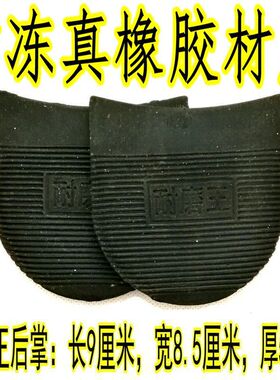 耐磨王轮胎皮橡胶鞋底运动鞋厚实