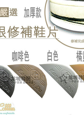 牛筋后跟斜面磨损鞋底加厚耐磨片