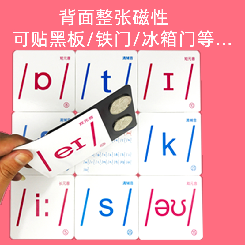 48个国际英语音标卡片磁性教具早教认知卡片26个英文字母表卡片式 - 图0