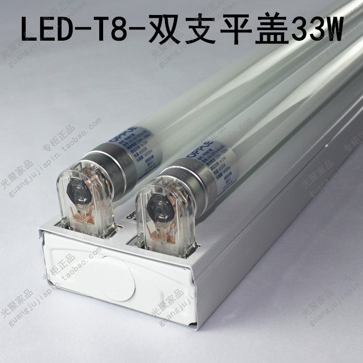 欧普照明led一体化T8双管日光灯管支架1.2米改造荧光灯格栅灯管