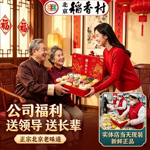 北京三禾稻香村传统糕点零食老式小吃马年礼盒京八件春节送礼特产 - 图1