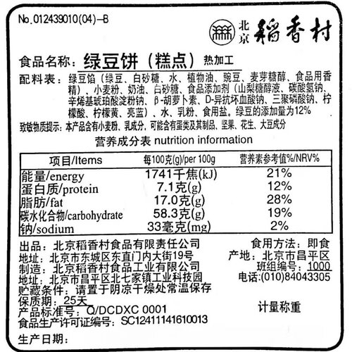4块装三禾北京稻香村糕点散装糕点绿豆饼 北京特产零食小吃蛋糕 - 图3