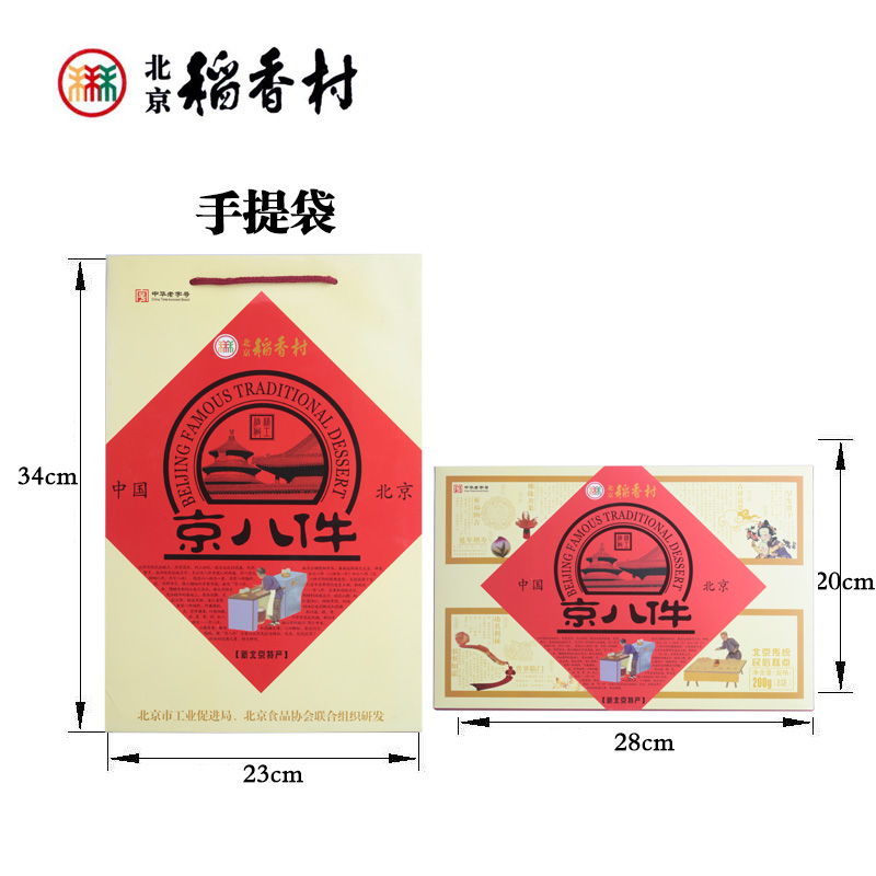 北京三禾稻香村糕点礼盒精装京八件特产传统小吃送礼两盒配手提袋 - 图3