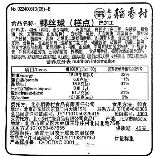 10粒装三禾北京稻香村糕点散装点心椰丝球 特产零食小吃蛋糕 - 图3