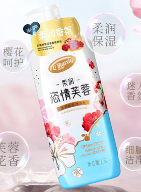 琴叶珀斯丽香氛沐浴露家庭装留香