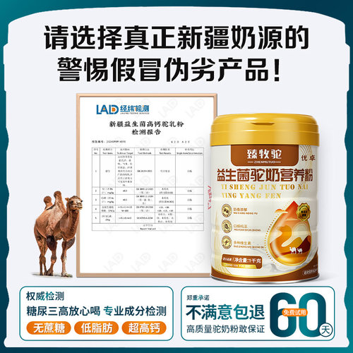 高钙驼奶粉中老年人骆驼新疆正品官方旗舰店免疫力无糖精提高低脂 - 图3