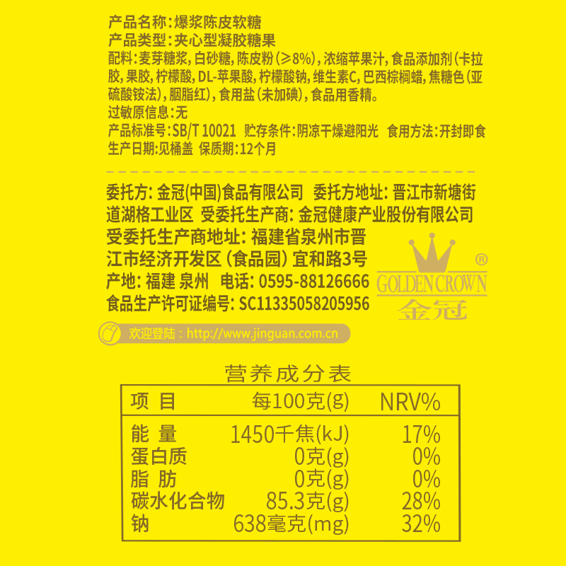 金冠爆浆陈皮软糖桶装夹心糖果零食散装1斤咸味休闲小吃便携分享 - 图2