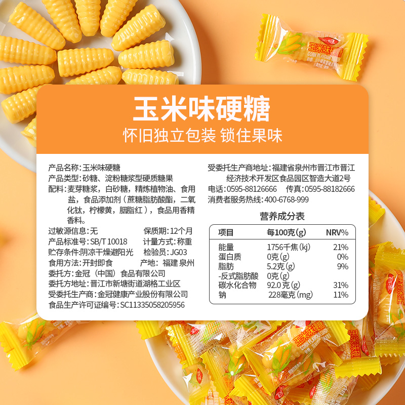 金冠玉米味硬糖过年糖果散装年货批发小时候怀旧零食品结婚喜糖果-图1