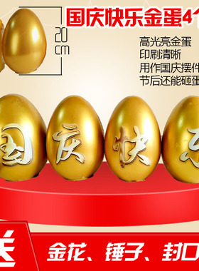生日开业周年庆金蛋摆件气氛感