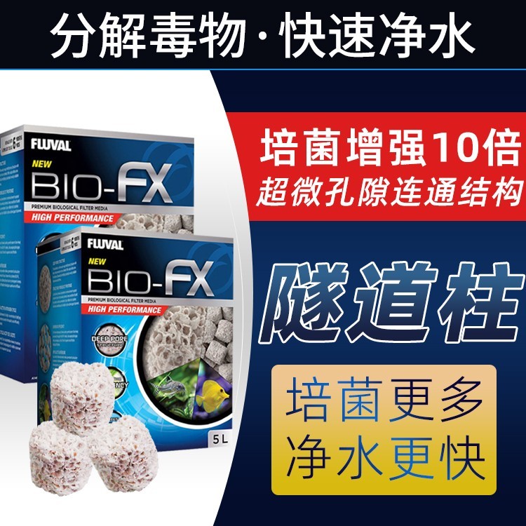 赫根隧道柱希瑾富华FX生物柱培菌滤材鱼缸过滤材料净水硝化陶瓷环 - 图0