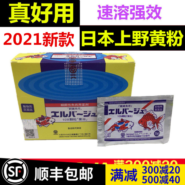 傲深日本上野黄粉万能观赏鱼药龙鱼锦鲤金鱼热带鱼杀菌消毒抑菌