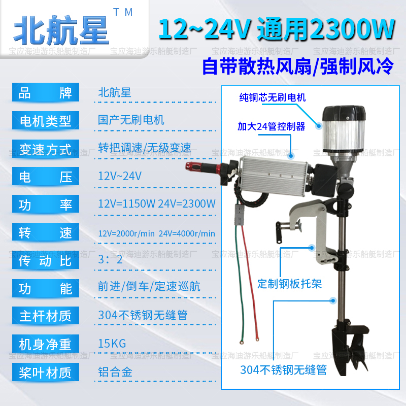 北航星12V24V电动推进器船用无刷电机马达橡皮艇船外机 - 图0