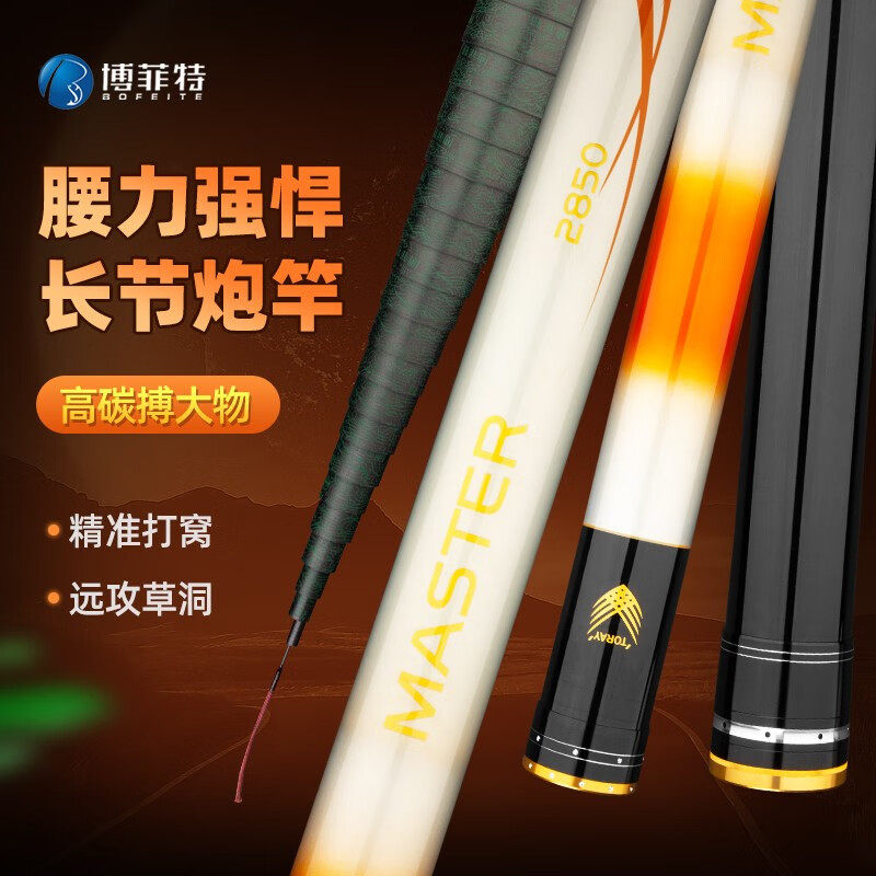 博菲特鱼竿MASTER超硬19调长节传统钓鱼竿炮竿鱼杆打窝湖库鲇竿,淘宝优惠券,粉丝福利购,淘宝优惠卷